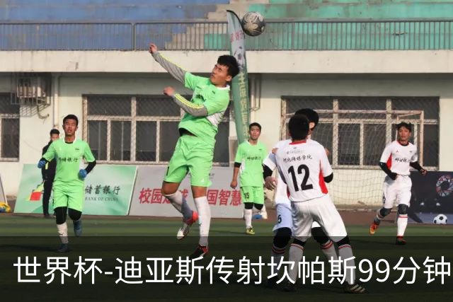 世界杯-迪亚斯传射坎帕斯99分钟破门 哥伦比亚3-1乌兹