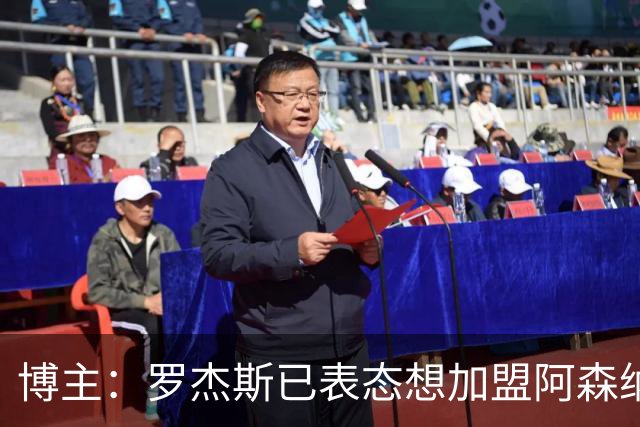 博主：罗杰斯已表态想加盟阿森纳 枪手还关注布阿迪等人+皇马中场