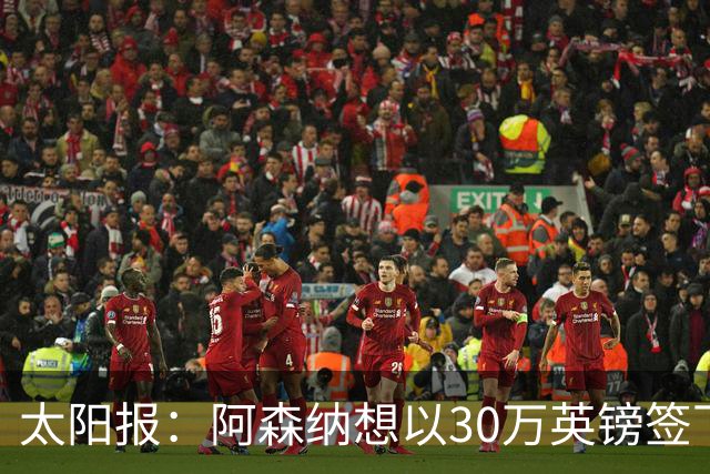 太阳报：阿森纳想以30万英镑签下狼队门将本特利