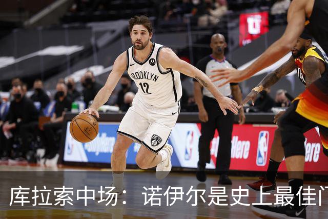 库拉索中场：诺伊尔是史上最佳门将之一，对他打进首球多美妙啊！