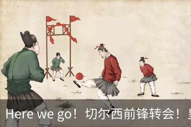 Here we go！切尔西前锋转会！皇马对恩佐发声明！1.5亿欧锋霸有新动向